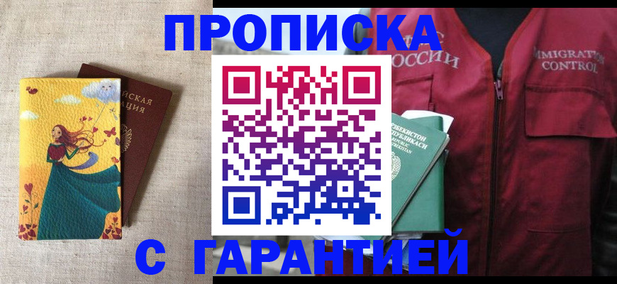 прописка иностранных граждан в Заринске