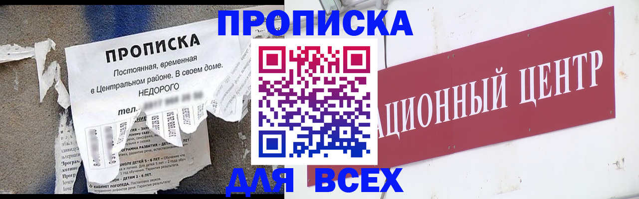 прописка регистрация в Заринске